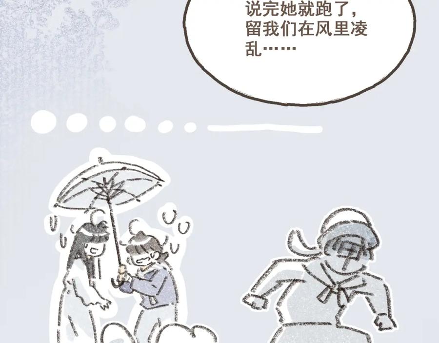 《栗子与年年》番外3 在毫无察觉的时候 第23页
