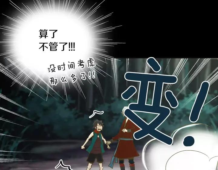《燕子传》第29话 神奇的泉水！ 第22页