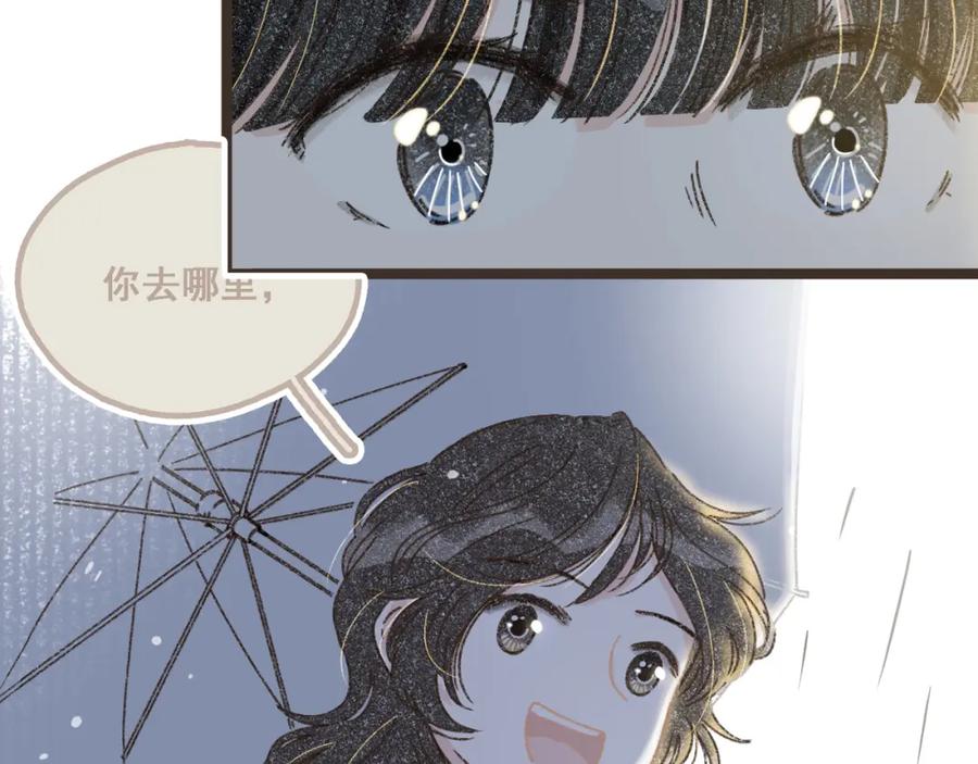 《栗子与年年》番外3 在毫无察觉的时候 第32页