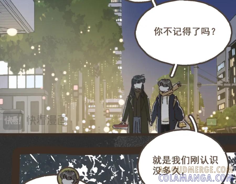 《栗子与年年》番外3 在毫无察觉的时候 第19页