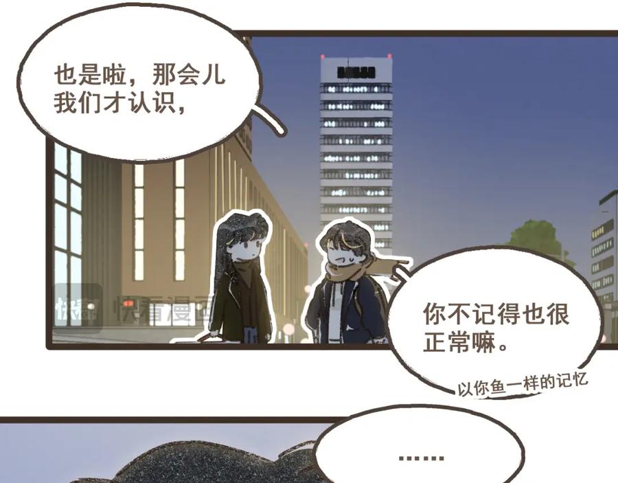 《栗子与年年》番外3 在毫无察觉的时候 第29页