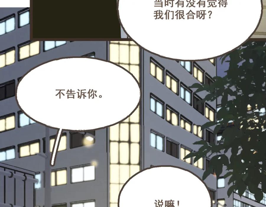 《栗子与年年》番外3 在毫无察觉的时候 第39页