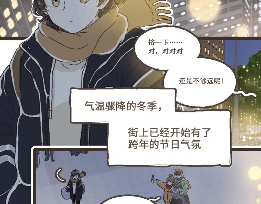 《栗子与年年》番外3 在毫无察觉的时候 第2页