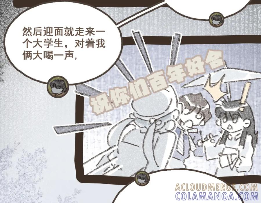 《栗子与年年》番外3 在毫无察觉的时候 第22页