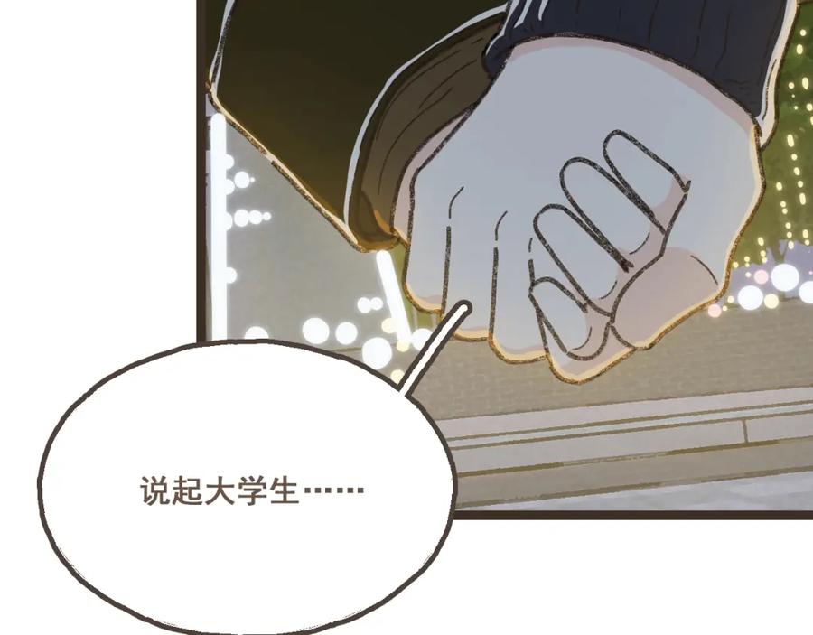 《栗子与年年》番外3 在毫无察觉的时候 第14页