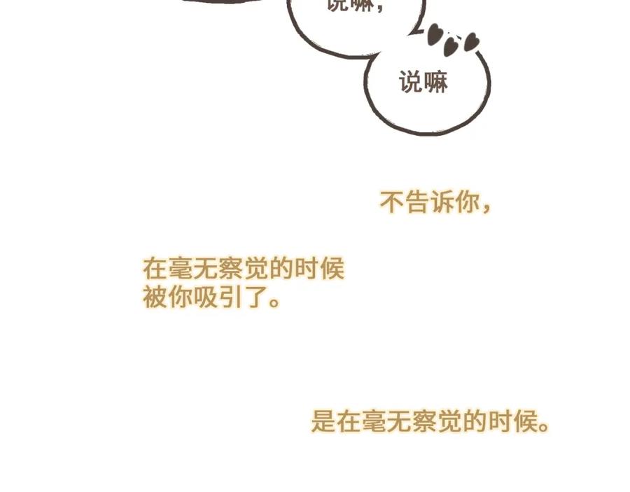 《栗子与年年》番外3 在毫无察觉的时候 第41页
