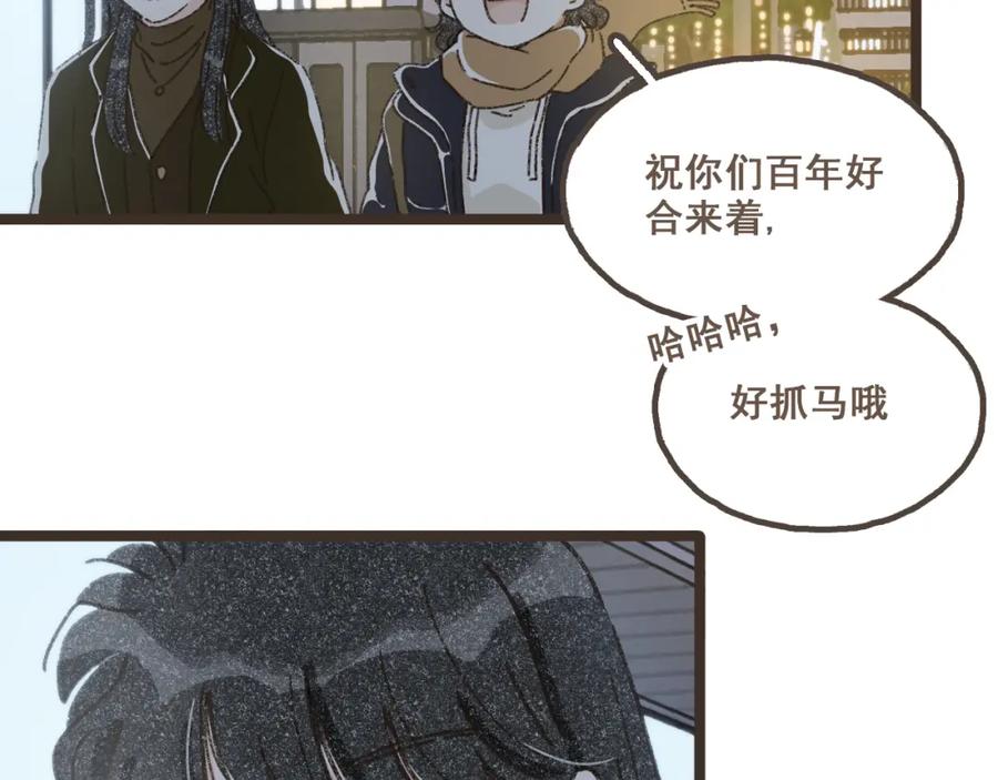 《栗子与年年》番外3 在毫无察觉的时候 第17页