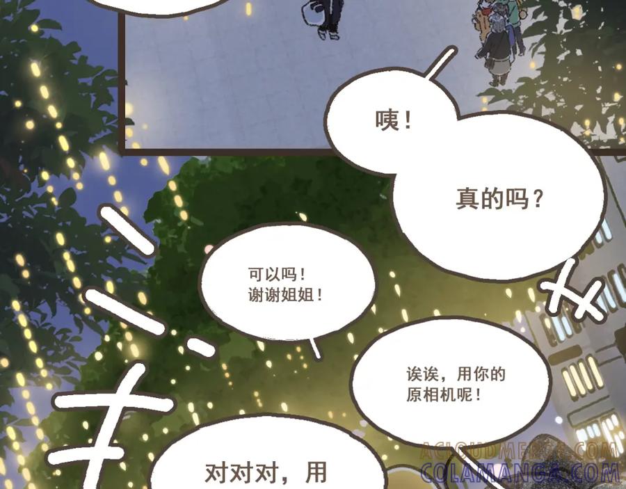 《栗子与年年》番外3 在毫无察觉的时候 第4页