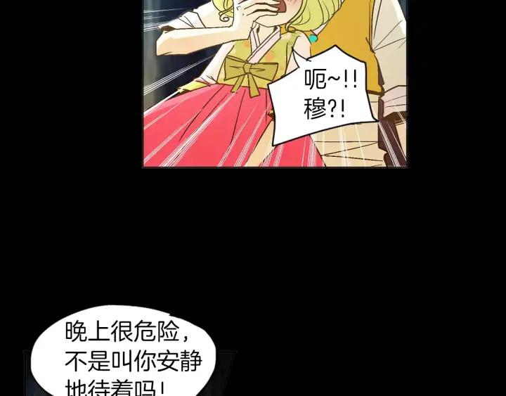 《燕子传》第29话 神奇的泉水！ 第66页
