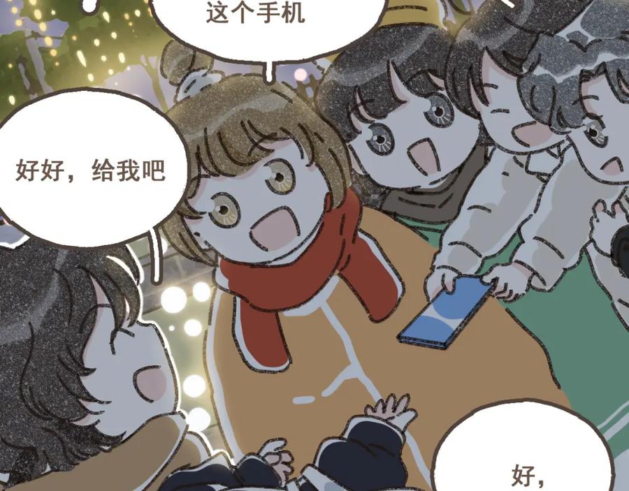 《栗子与年年》番外3 在毫无察觉的时候 第5页