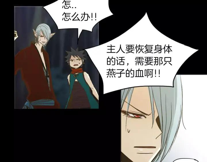 《燕子传》第29话 神奇的泉水！ 第42页