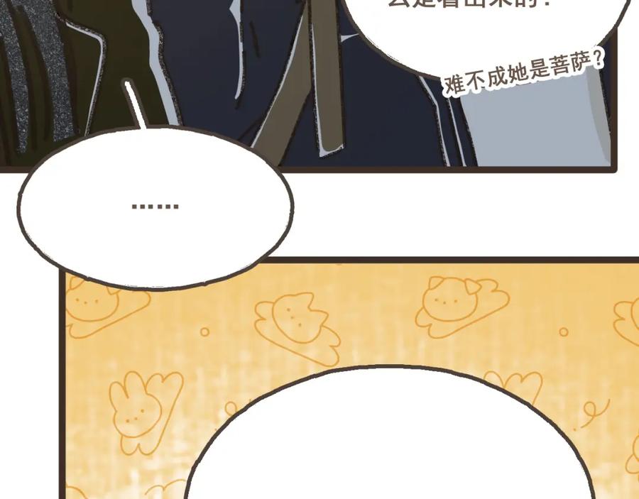《栗子与年年》番外3 在毫无察觉的时候 第26页