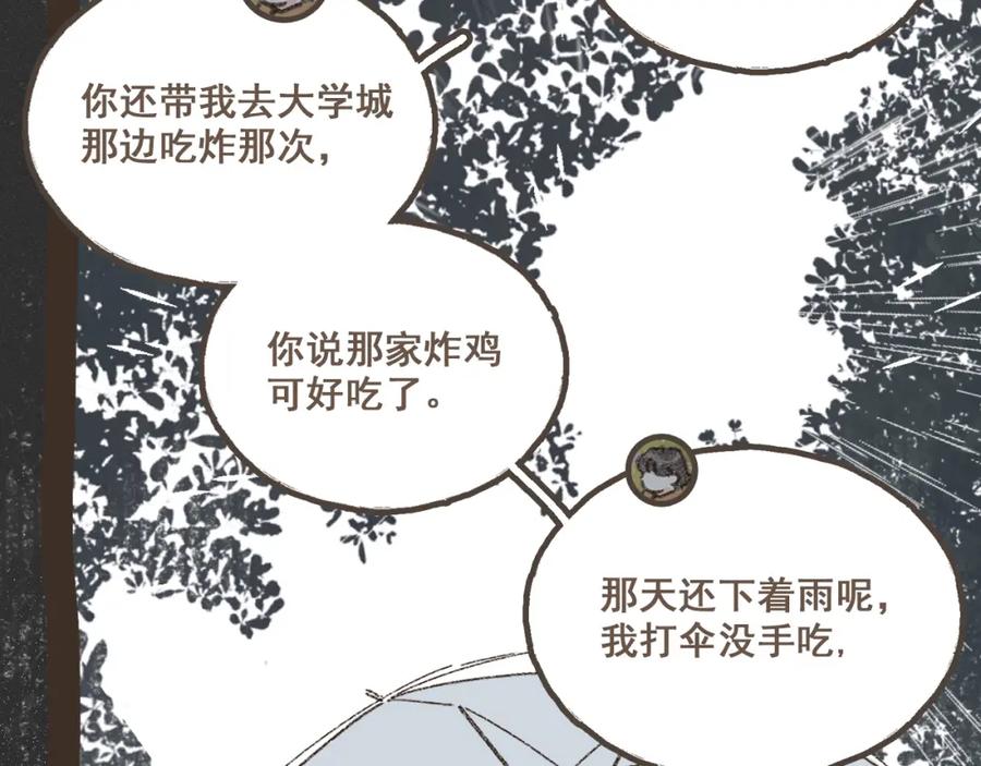 《栗子与年年》番外3 在毫无察觉的时候 第20页