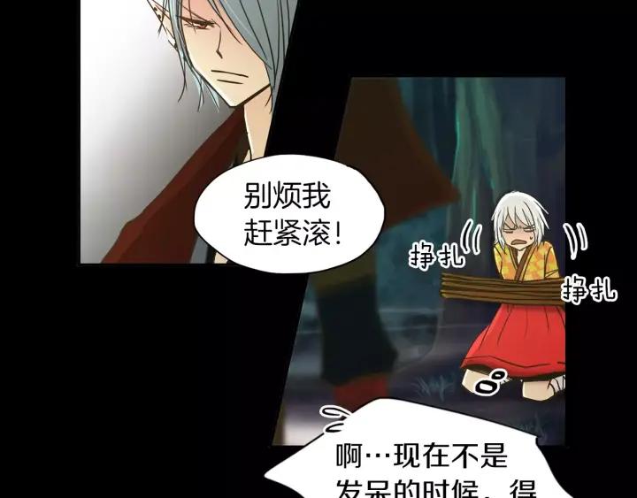 《燕子传》第29话 神奇的泉水！ 第18页