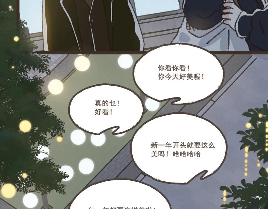 《栗子与年年》番外3 在毫无察觉的时候 第11页