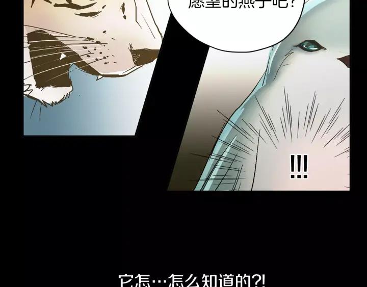 《燕子传》第29话 神奇的泉水！ 第52页