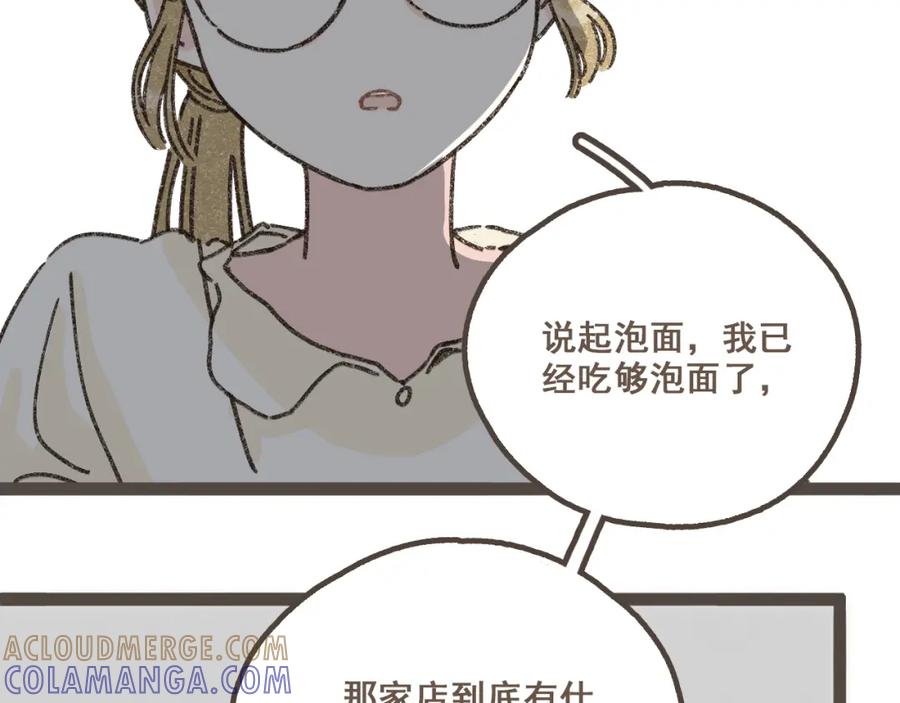 《栗子与年年》第二话 喜欢做的事情 第101页