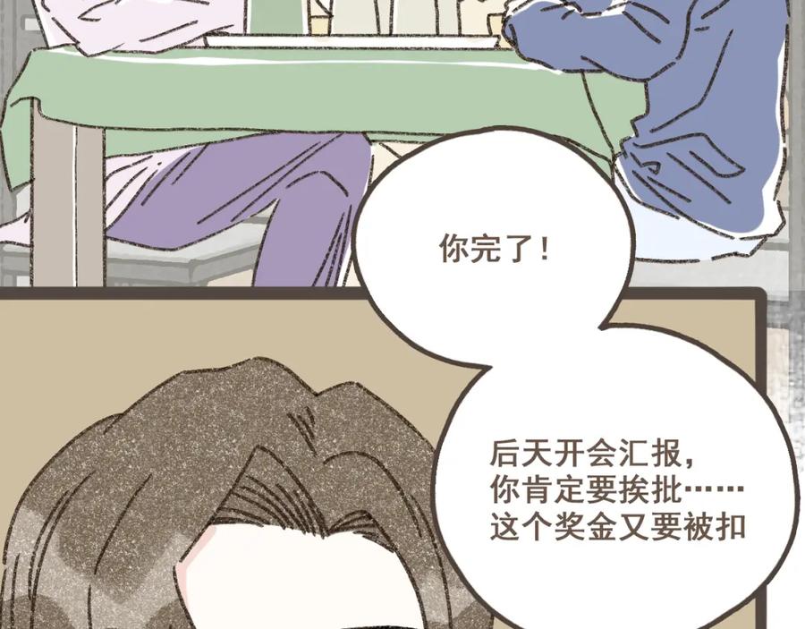 《栗子与年年》第二话 喜欢做的事情 第90页