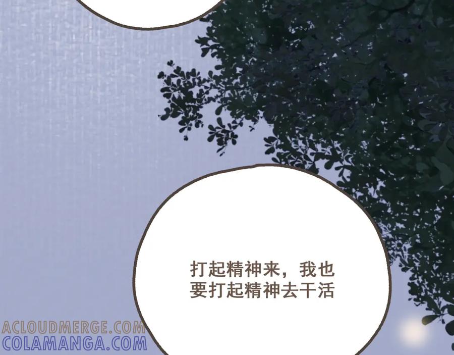 《栗子与年年》第二话 喜欢做的事情 第81页