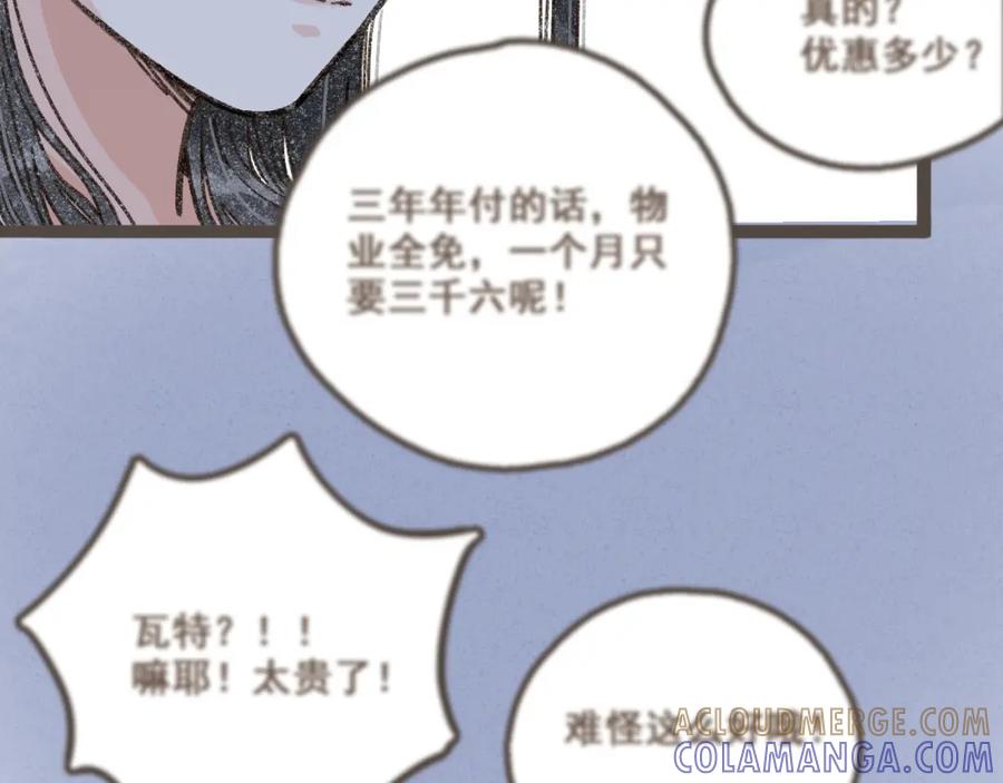《栗子与年年》第二话 喜欢做的事情 第29页