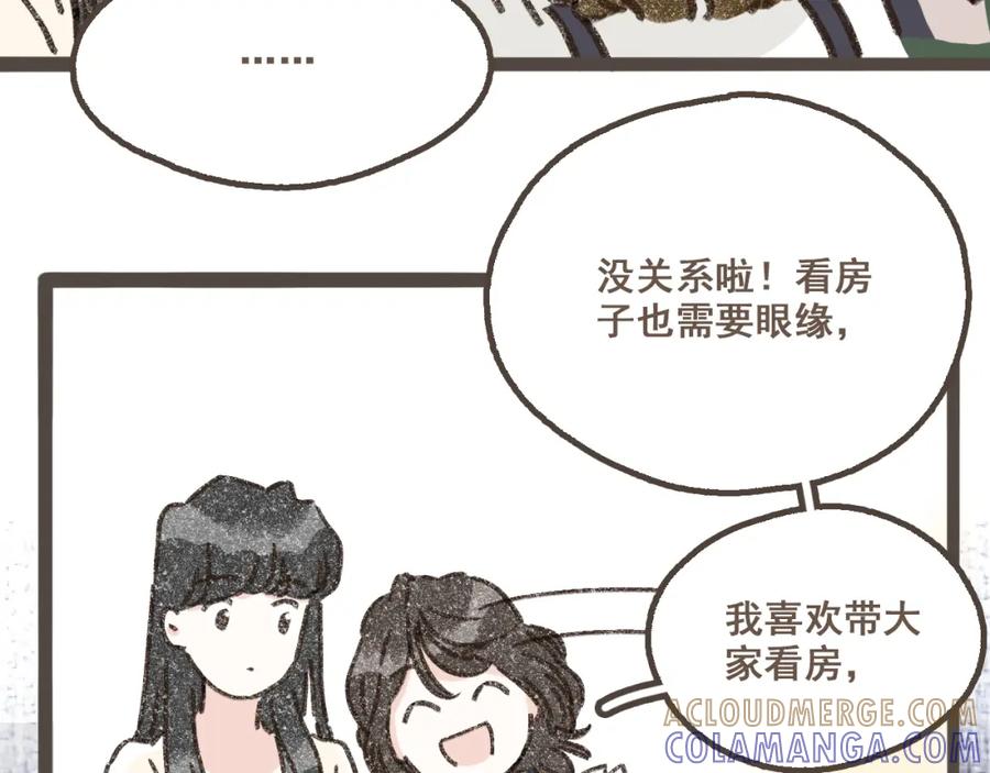 《栗子与年年》第二话 喜欢做的事情 第41页