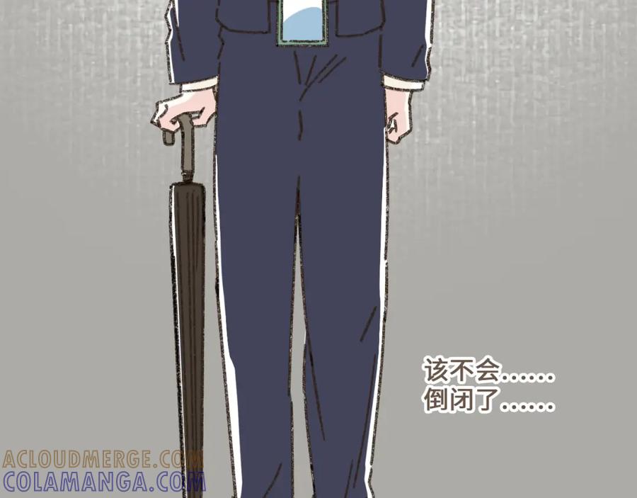 《栗子与年年》第二话 喜欢做的事情 第121页