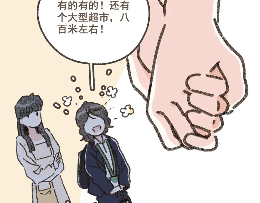 《栗子与年年》第二话 喜欢做的事情 第26页