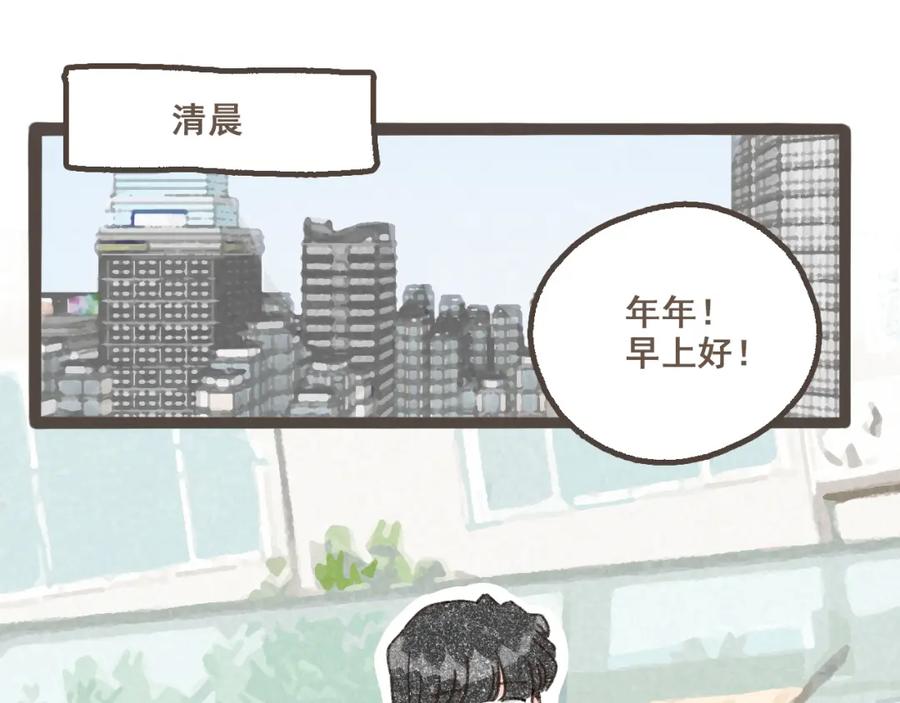 《栗子与年年》第二话 喜欢做的事情 第4页