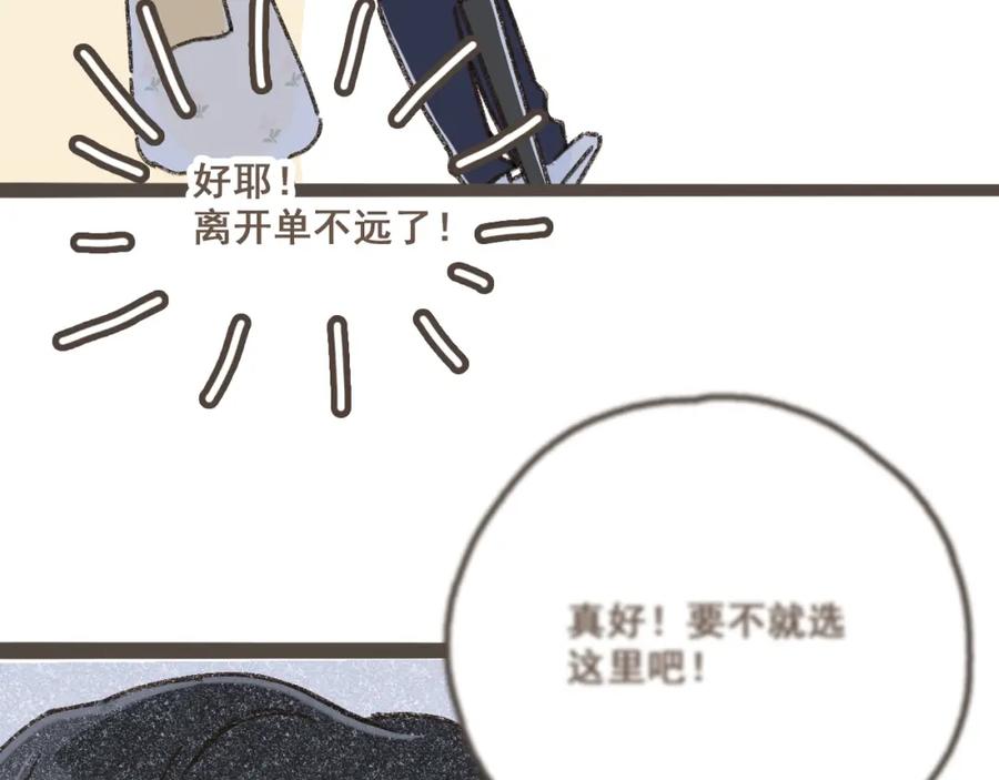 《栗子与年年》第二话 喜欢做的事情 第27页
