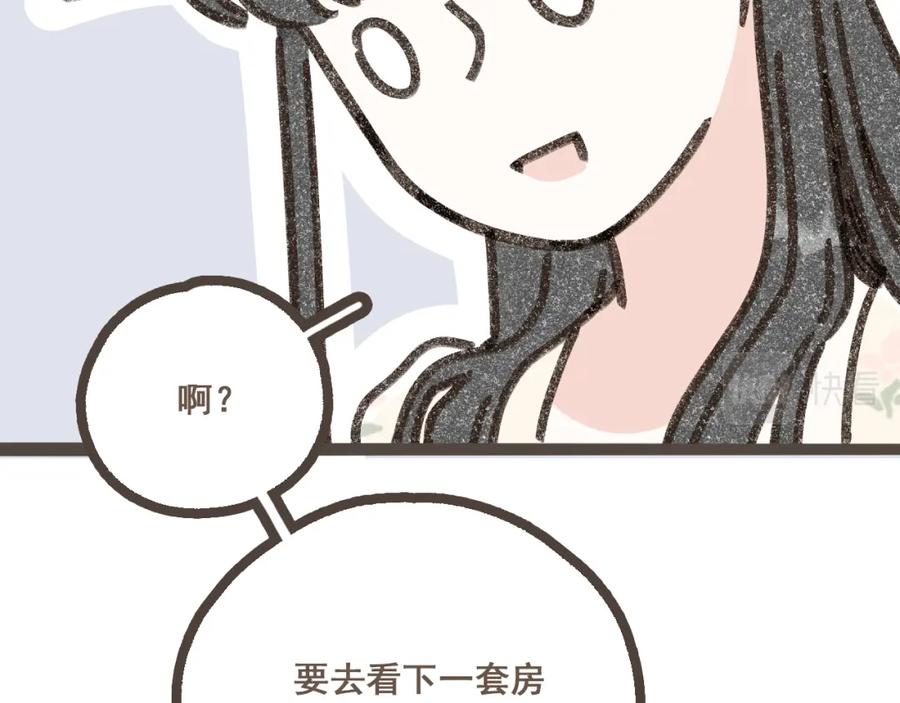 《栗子与年年》第二话 喜欢做的事情 第35页