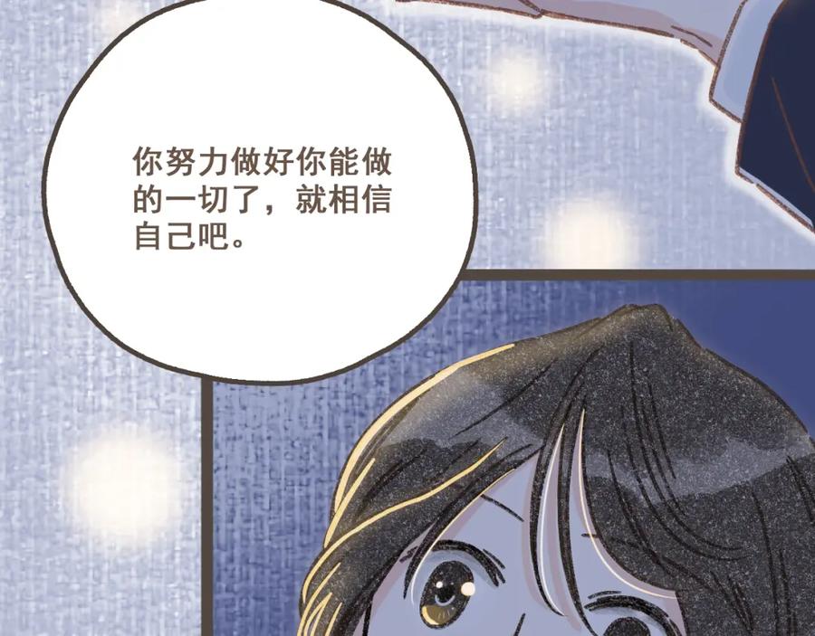 《栗子与年年》第二话 喜欢做的事情 第79页