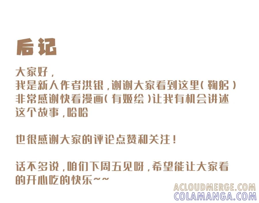 《栗子与年年》第二话 喜欢做的事情 第129页