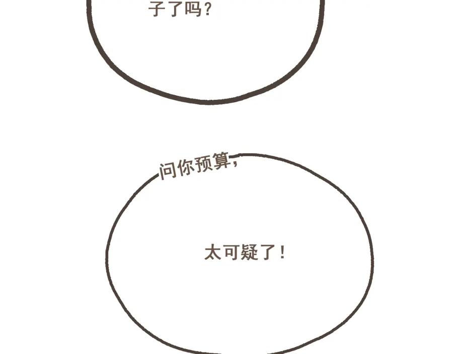 《栗子与年年》第二话 喜欢做的事情 第36页