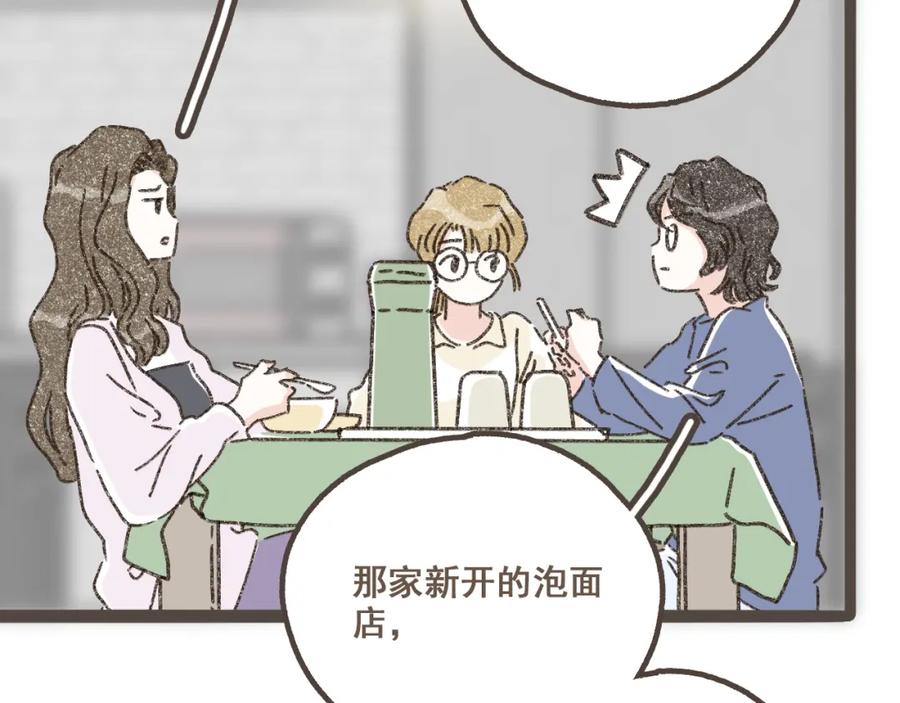 《栗子与年年》第二话 喜欢做的事情 第99页