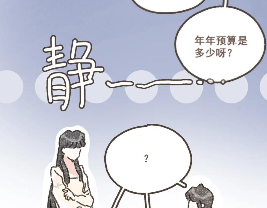 《栗子与年年》第二话 喜欢做的事情 第31页