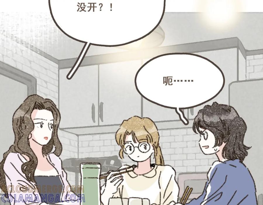 《栗子与年年》第二话 喜欢做的事情 第89页