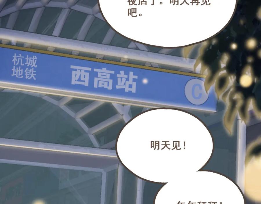 《栗子与年年》第二话 喜欢做的事情 第86页