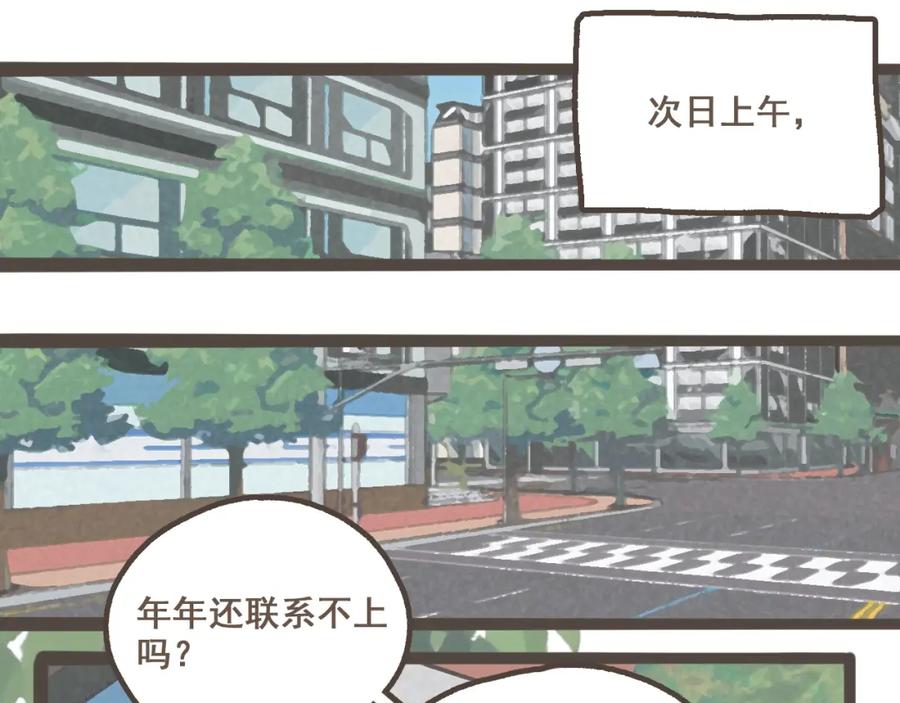 《栗子与年年》第二话 喜欢做的事情 第111页