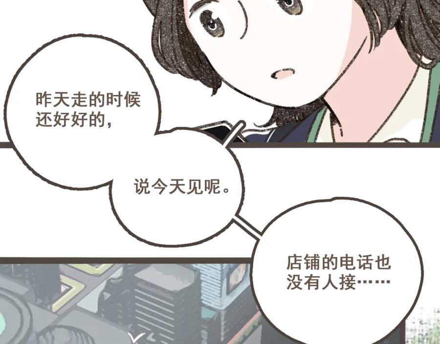 《栗子与年年》第二话 喜欢做的事情 第114页