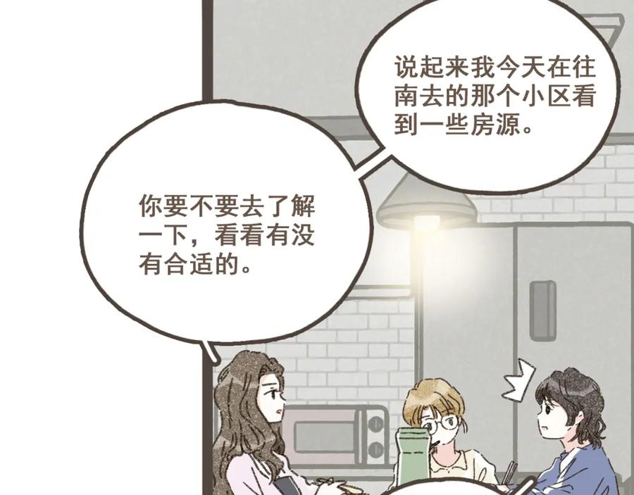 《栗子与年年》第二话 喜欢做的事情 第95页
