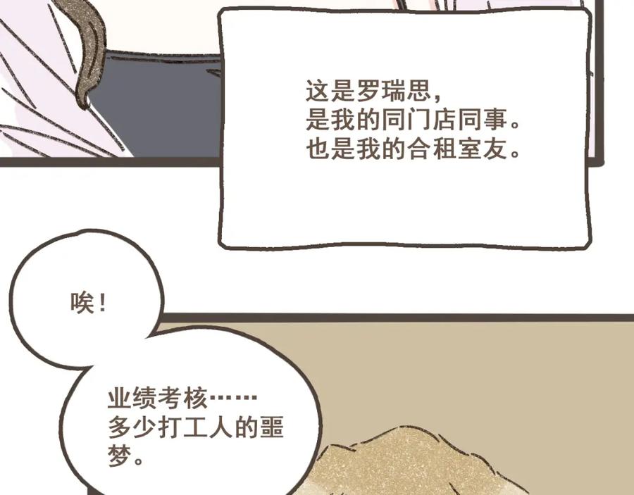 《栗子与年年》第二话 喜欢做的事情 第92页