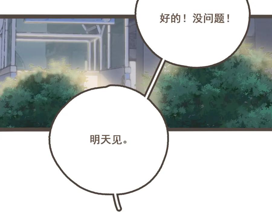 《栗子与年年》第二话 喜欢做的事情 第44页