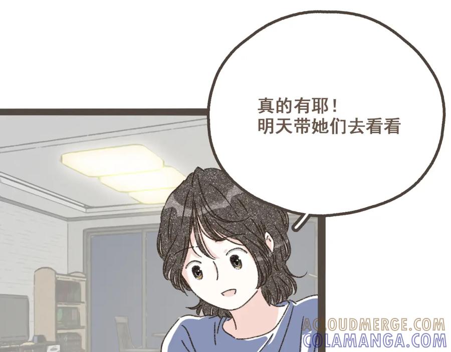 《栗子与年年》第二话 喜欢做的事情 第97页