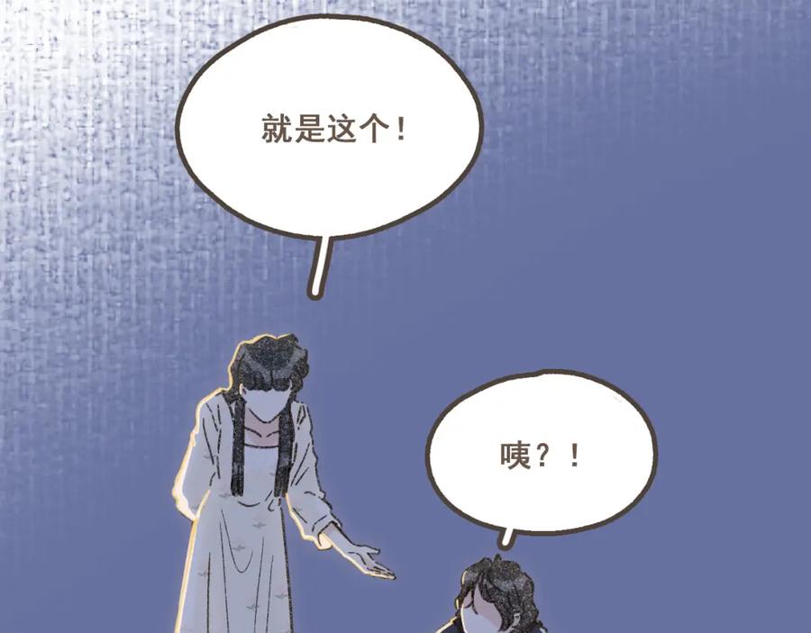 《栗子与年年》第二话 喜欢做的事情 第74页