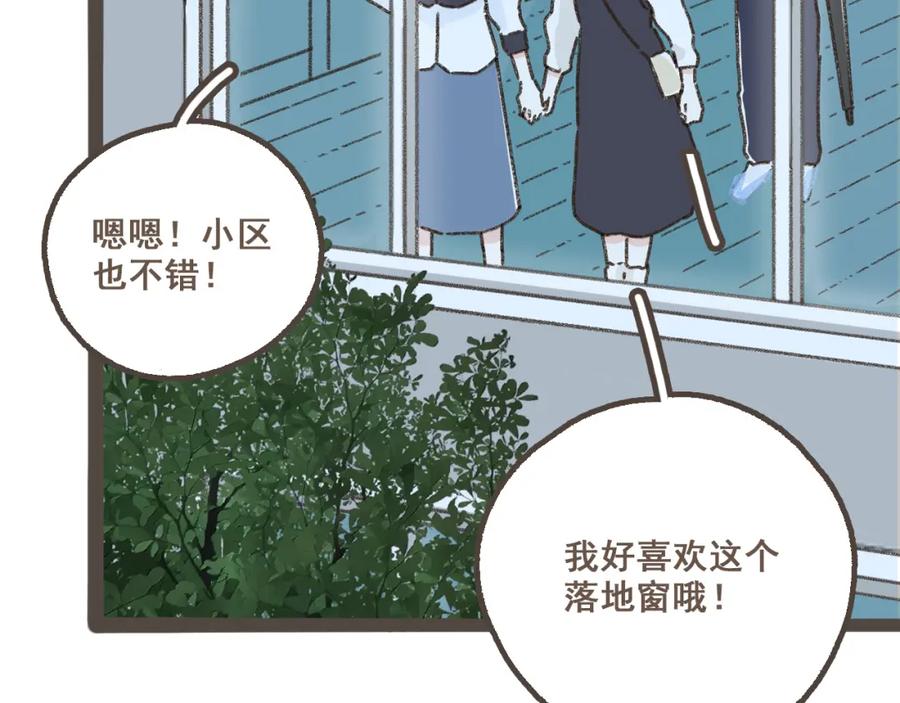 《栗子与年年》第二话 喜欢做的事情 第20页