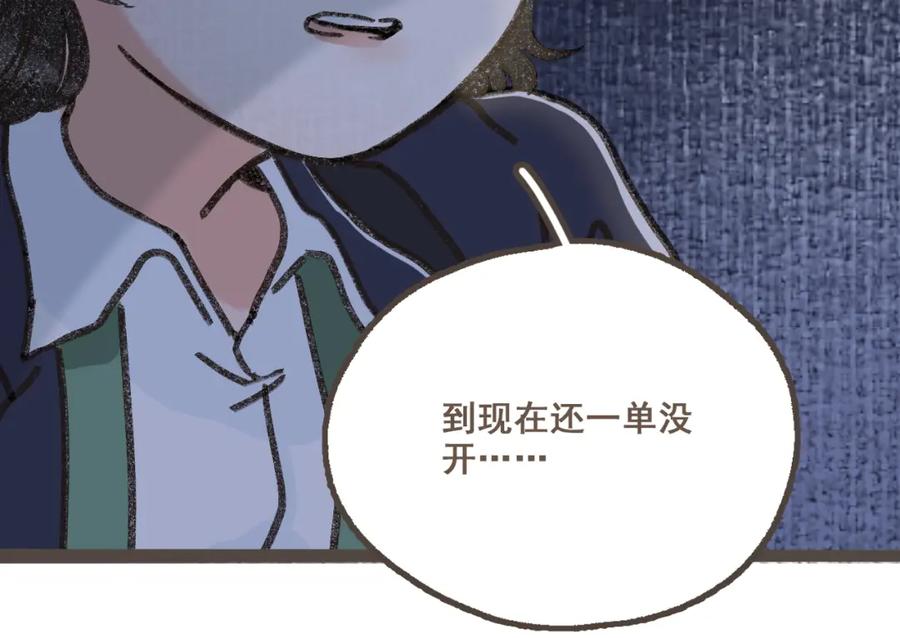 《栗子与年年》第二话 喜欢做的事情 第55页