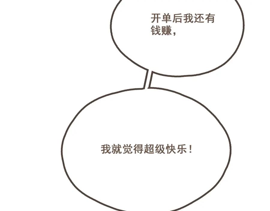 《栗子与年年》第二话 喜欢做的事情 第72页