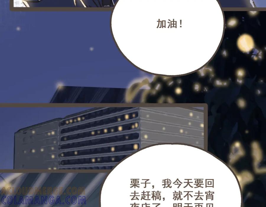 《栗子与年年》第二话 喜欢做的事情 第85页