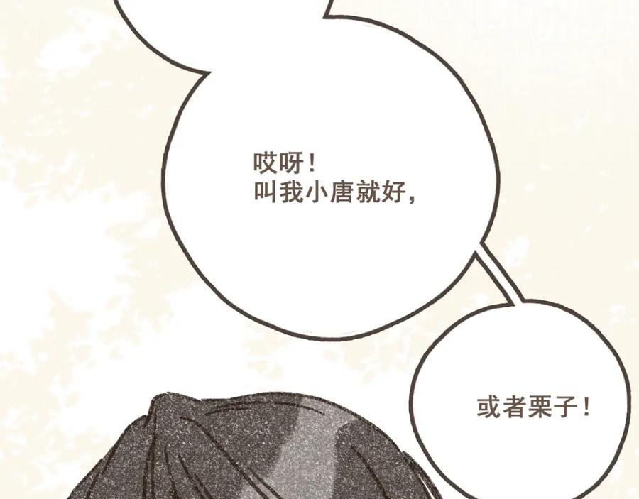 《栗子与年年》第二话 喜欢做的事情 第11页