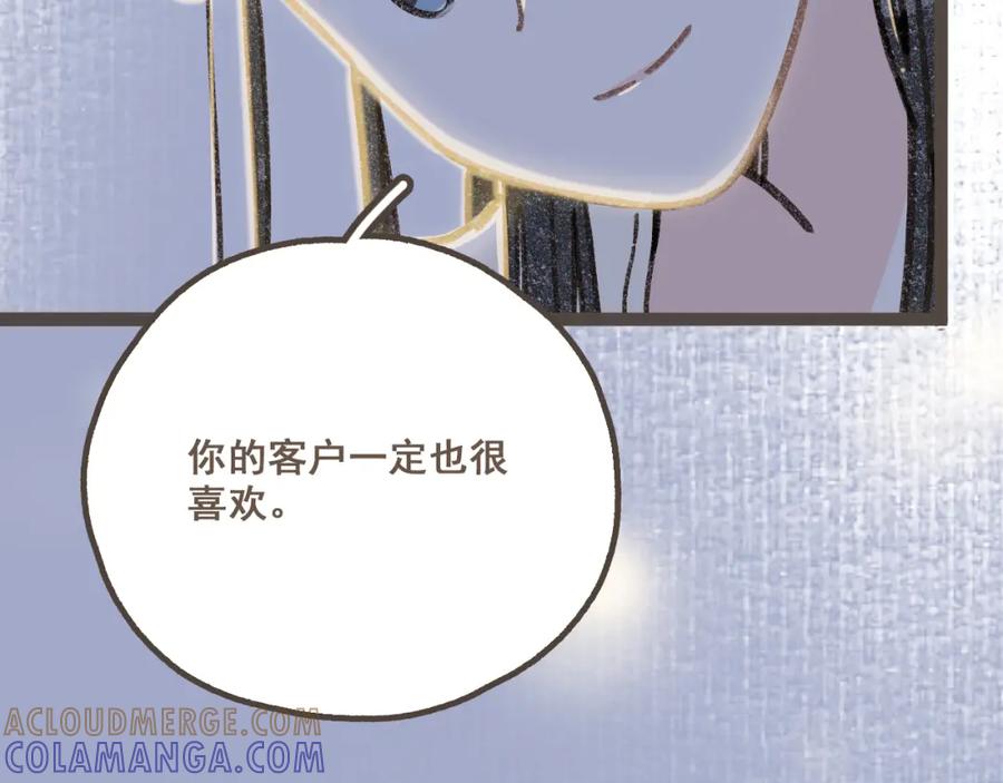 《栗子与年年》第二话 喜欢做的事情 第77页